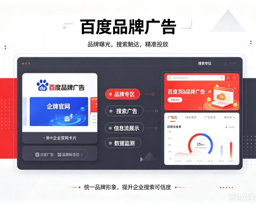 桐庐百度品牌广告
